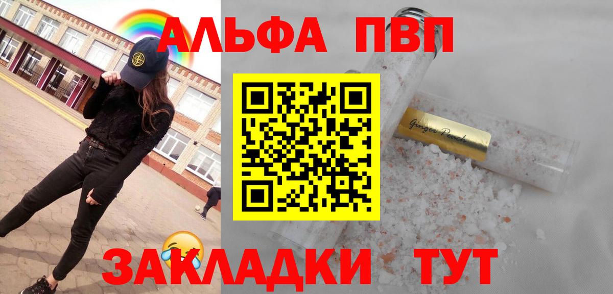 купить закладку  Alpha-PVP Crystall  Alfa_PVP Crystall  Вход с VPN  Alpha-PVP СК  Феодосия 