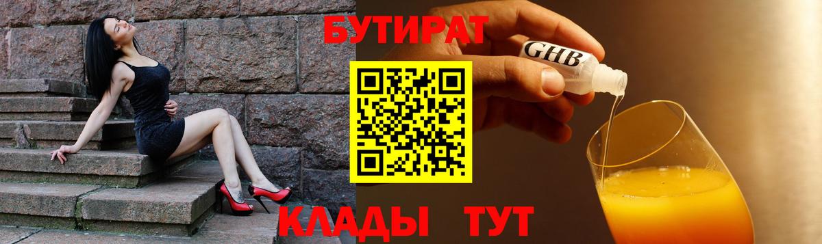 БУТИРАТ вода  Вход с VPN  Феодосия 
