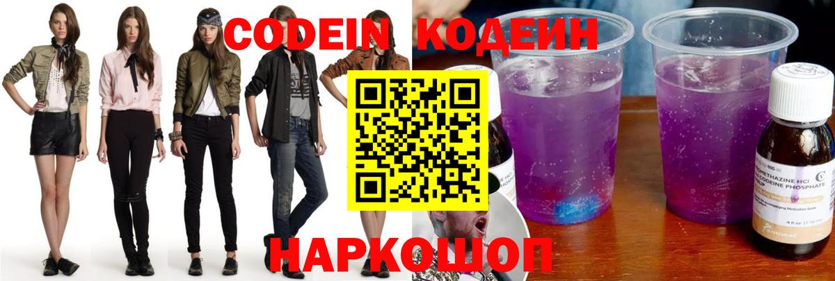 Феодосия  Codein напиток Lean (лин)  Вход с VPN 