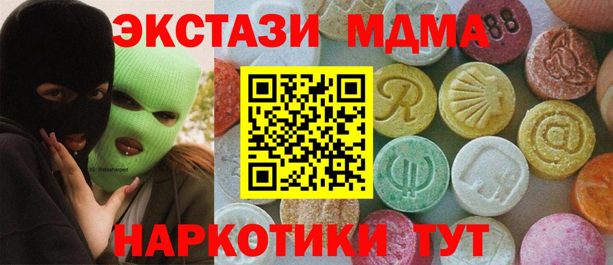 MDMA кристаллы  Вход с VPN  МДМА  МДМА Molly  Феодосия 