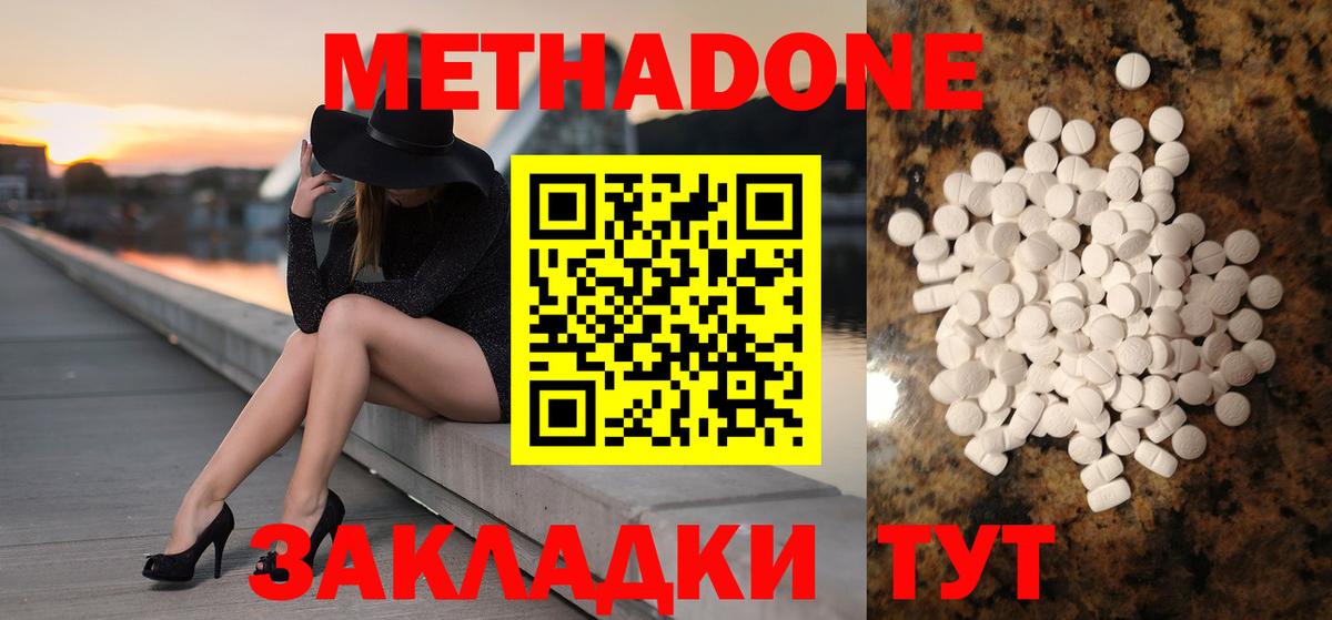 Метадон VHQ  Метадон methadone  Феодосия  Вход с VPN 