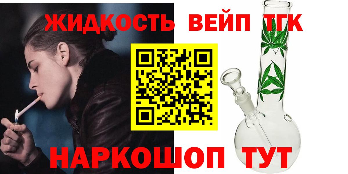 ТГК вейп с тгк  Вход с VPN  Дистиллят ТГК Wax  наркошоп  Феодосия 